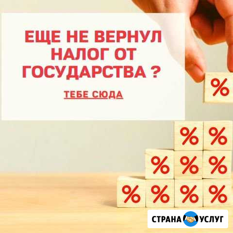 Помощь в составлении деклараций по форме 3-ндфл Байкит - изображение 1