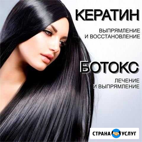 Кератин Ботокс для волос Саранск - изображение 1