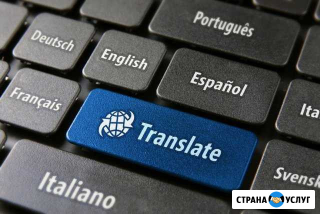 Перевод текстов Eng-Ru Ru-Eng Челябинск - изображение 1