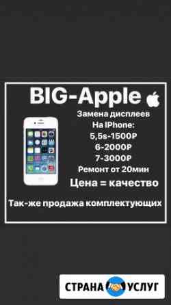 Ремонт iPhone Алушта