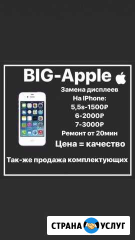 Ремонт iPhone Алушта - изображение 1