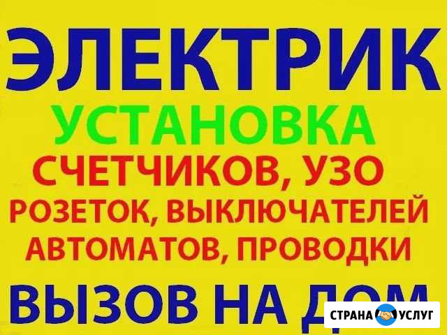 Электрик Бийск - изображение 1