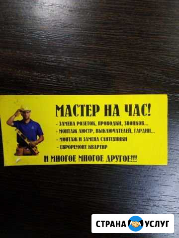 Мастер на час Новосибирск - изображение 1