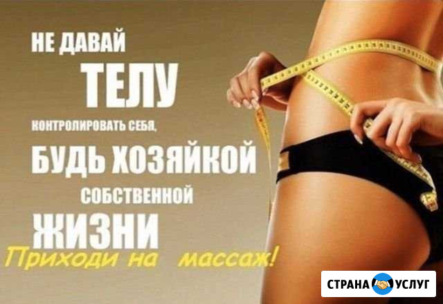 Моделирующий массаж Красноярск - изображение 1