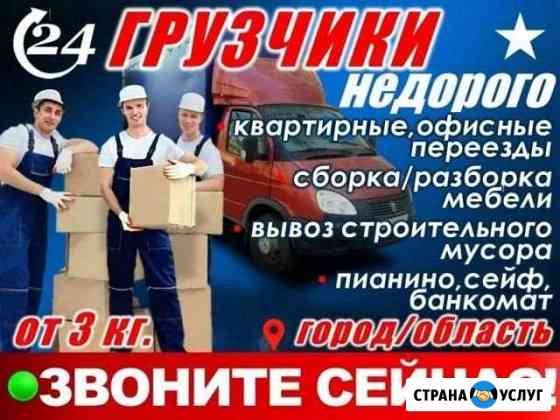 Газели Грузчики Кинешма