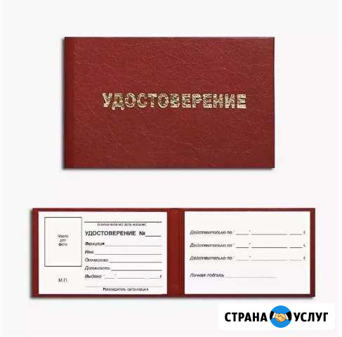 Удостоверение Корочки Сварщик Монтажник Электрик Сургут - изображение 1