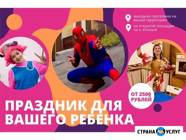 Детские выездные праздники Иркутск - изображение 1