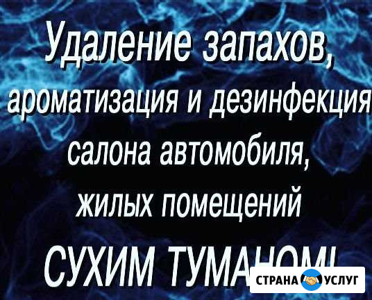 Эко туман Черкесск - изображение 1