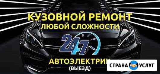 Ремонт автоэлектрики и кузова Новосибирск