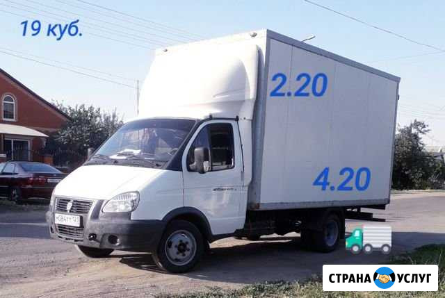 Грузоперевозки 24.переезды. грузчики 3т Сальск - изображение 1