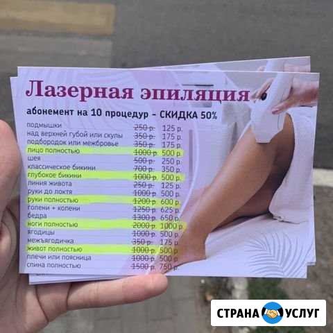 Лазерная эпиляция абонементы со скидкой Воронеж - изображение 1