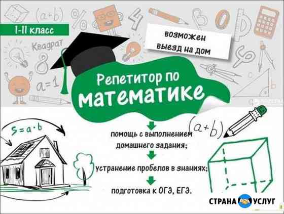 Репетитор по математике (возможно дистанционно) Иркутск