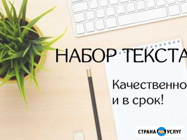 Набор текста (укр., рус., англ.). Транскрибация Евпатория - изображение 1