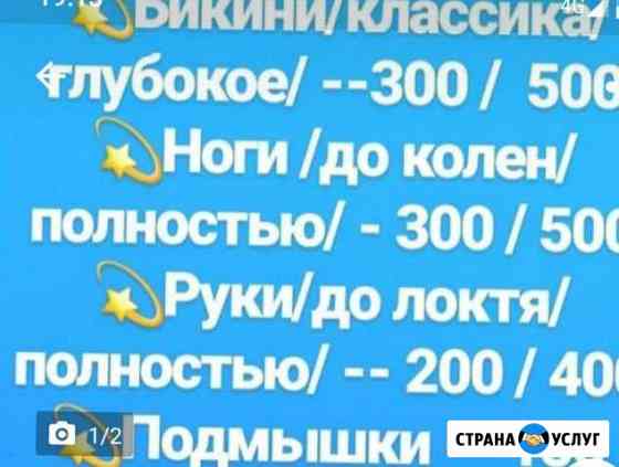 Косметоло,брови эпиляция на дому Владикавказ