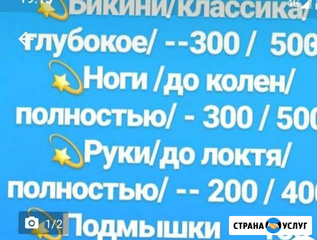 Косметоло,брови эпиляция на дому Владикавказ - изображение 1