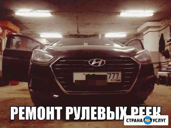 Ремонт рулевых реек Кунцево Москва