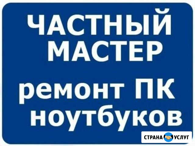 Ремонт компьютеров/ноутбуков/моноблоков Рязань - изображение 1
