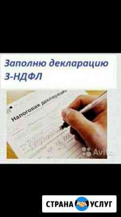 3 ндфл Сочи