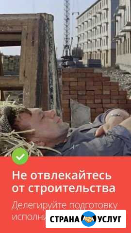 Подготовим исполнительную документации с выездом Уфа - изображение 1