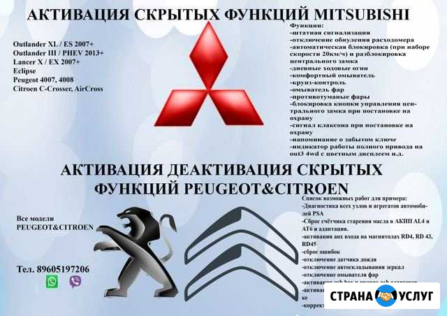 Диагностика кодирования Mitsubishi&Peugeot Citroen Киров - изображение 1