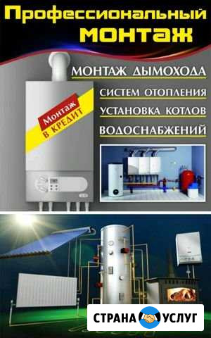 Монтаж отопления Белокуриха - изображение 1
