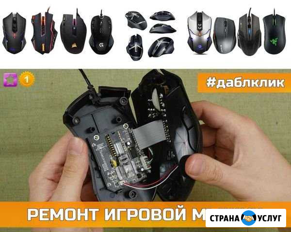 Ремонт любых мышек* Тула - изображение 1