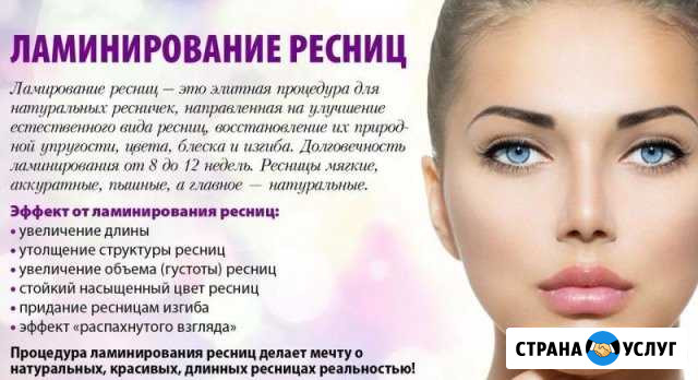 Депиляция (Шугаринг, Воск), Ламинирование ресниц Череповец - изображение 1