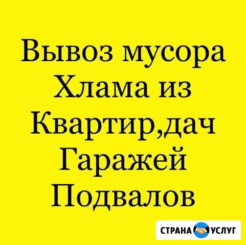 Вывоз любого мусора,хлама,техники,уборка Нижний Новгород - изображение 1