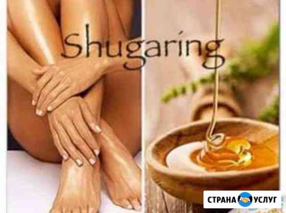 Шугаринг. Сертифицированный мастер Челябинск