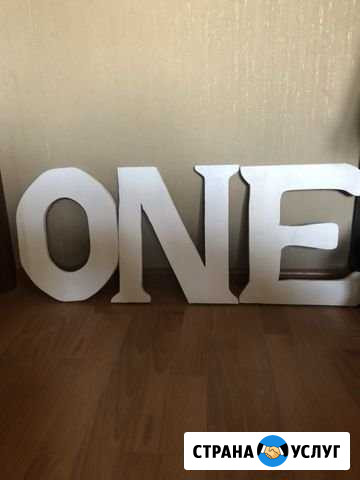 Цифра 1, буквы ONE Ижевск - изображение 1