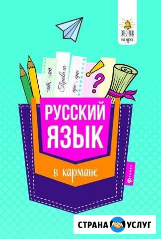 Репетитор по русскому языку Йошкар-Ола - изображение 1