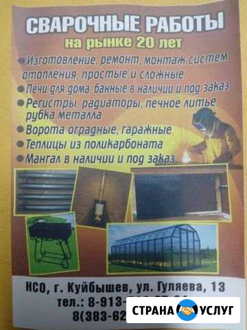 Сварочные работы.Печи для отопления домов, гаражей Куйбышев - изображение 1