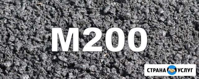Бетон М 200 Красноярск - изображение 1