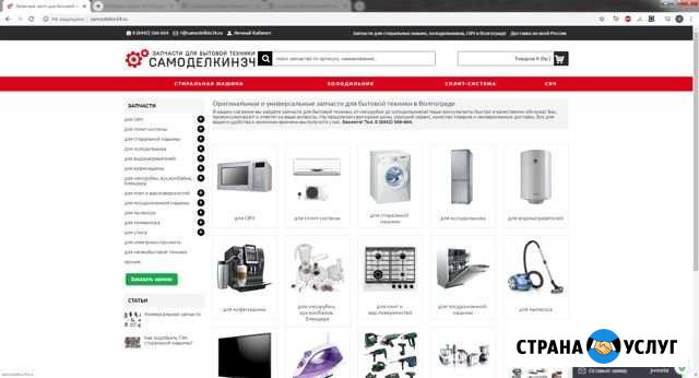 Создание интернет-магазина под ключ Волгоград - изображение 1