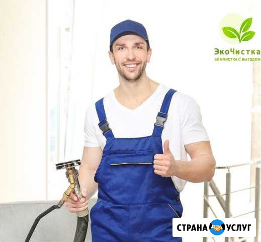 Прачка, химчистка мягкой мебели, ковров, авто Смоленск - изображение 1