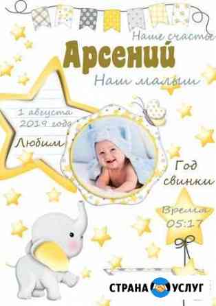 Метрика для малышей Ростов-на-Дону