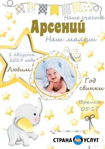 Метрика для малышей Ростов-на-Дону - изображение 1