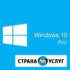 Установка Windows 10 Pro (Лицензия) Саранск