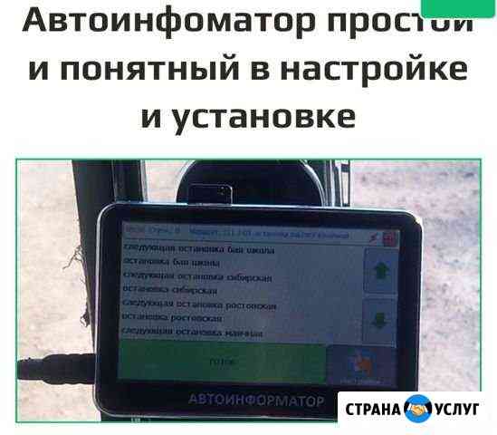 Установка автоинформаторов Маркова