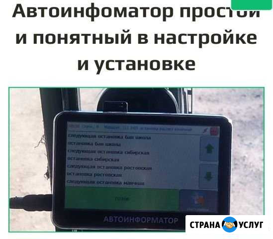 Установка автоинформаторов Маркова - изображение 1