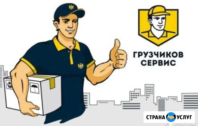 Грузчики (Круглосуточно) Нягань - изображение 1