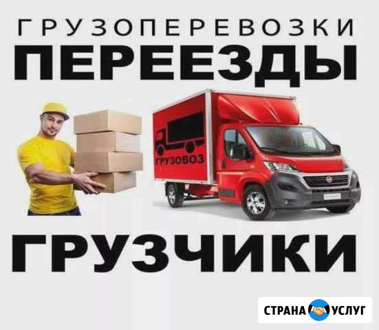 Аккуратные Грузчики.Газель,переезды.Вывоз Мусора Златоуст - изображение 1