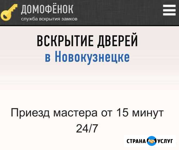 Вскрытие замков Новокузнецк Новокузнецк - изображение 1