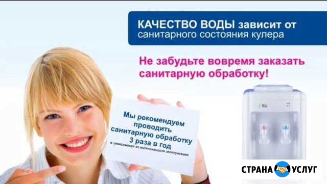 Санитарная обработка кулера, озонация, диагностика Санкт-Петербург - изображение 1