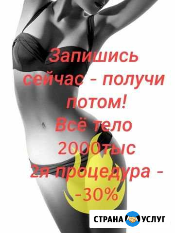 Лазерная эпиляция Таганрог - изображение 1