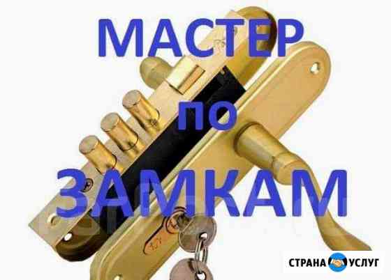 Вскрытие замков, авто любой сложности Оренбург