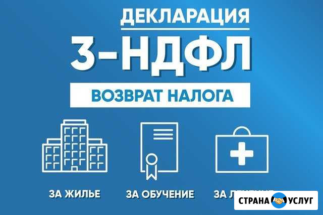 3-ндфл заполнение декларации Астрахань - изображение 1