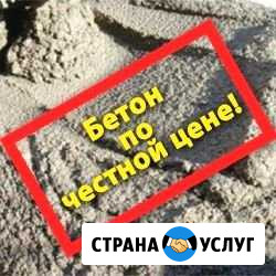 Бетон, раствор, известка М200 Барнаул - изображение 1