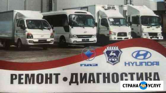Ремонт автобусов и грузовиков Краснодар