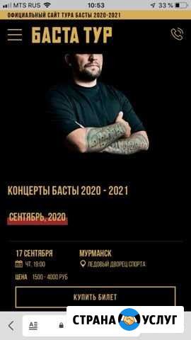 Билеты на концерт Мурманск - изображение 1